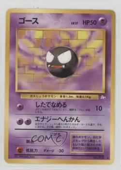 Gastly Japanese Pokemon Mystery of the Fossils #092 1997 - Image 1