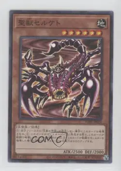 Mystical Beast of Serket Japanese YuGiOh Prismatic God Box #PGB1-JP024 - Image 1