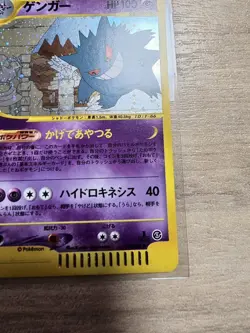 Pokemon Card Gengar Expansion Pack 5 Mysterious Mountain 044/088 - Image 5