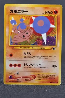 Hitmontop No.237 Neo 2 Discovery Vintage Holo LP Japanese Pokemon Card - Image 1