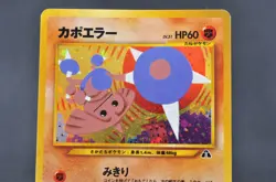 Hitmontop No.237 Neo 2 Discovery Vintage Holo LP Japanese Pokemon Card - Image 2