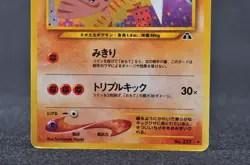 Hitmontop No.237 Neo 2 Discovery Vintage Holo LP Japanese Pokemon Card - Image 3