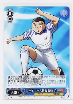Weiss Schwarz Card TCG Ryo Ishizaki Captain Tsubasa CTB/W118-085 U - Image 1