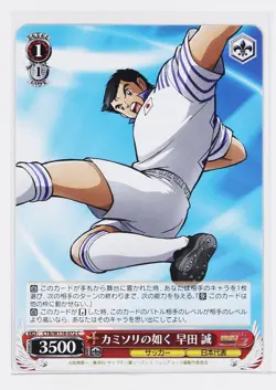 Weiss Schwarz Card TCG Makoto Soda Captain Tsubasa CTB/W118-072 C - Image 1