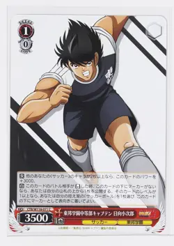 Weiss Schwarz Card TCG Kojiro Hyuga Captain Tsubasa CTB/W118-071 C - Image 1