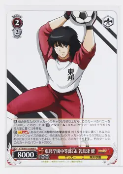 Weiss Schwarz Card TCG Ken Wakashimazu Captain Tsubasa CTB/W118-068 U - Image 1