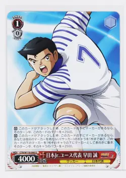 Weiss Schwarz Card TCG Makoto Soda Captain Tsubasa CTB/W118-066 U - Image 1