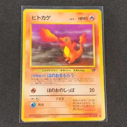 Charmander - No. 004 - Common - Team Rocket - Japanese - Pokemon Card - HP - Image 1