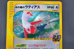 Alto Mare's Latios Latias 012/018 011/018 Holo E-series VS Japanese Pokemon Card - Image 3