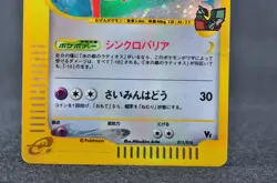 Alto Mare's Latios Latias 012/018 011/018 Holo E-series VS Japanese Pokemon Card - Image 4