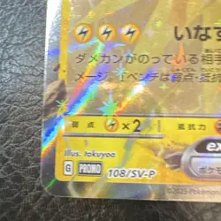 Pokemon TCG Japanese Zapdos ex PROMO 108/SV-P Holo Rare Card NM - Image 3