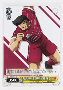 Weiss Schwarz Card TCG Hiroshi Jito Captain Tsubasa CTB/W118-024 C - Image 1