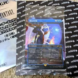 Witch's Prophecy Force of Nagation Non Foil MTG Final Fantasy 2000 Limited Promo - Image 1