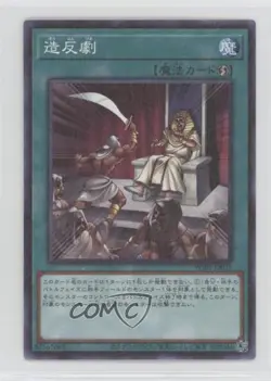 Rebellion Japanese YuGiOh Prismatic God Box #PGB1-JP035 - Image 1