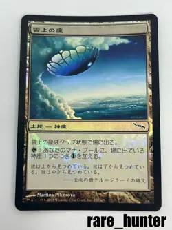 Mtg Mrd Foil Cloudpost Japanese - Image 1