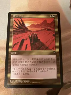 Vis Waste Resources/Squandered Resources Chinese No Reprints Mtg Cn Commander Ed - Image 1