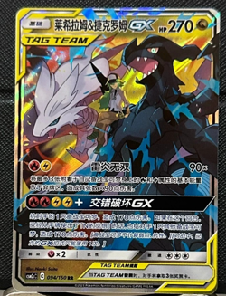 Pokemon S-Chinese Card Reshiram & Zekrom-GX Holo Mint New Sun&Moon CSM2cC-094 - Image 1