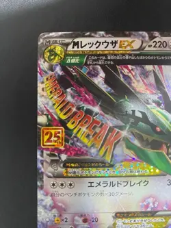 Pokemon Card Game TCG M Rayquaza EX s8a-P 024/025 25th Holo JAPANESE - Image 2