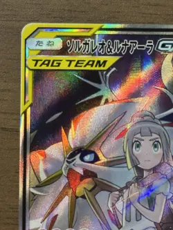 Lillie's Solgaleo & Lunala GX SR 063/049 SM11b Japanese Pokemon Card 187 - Image 3