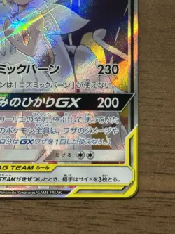 Lillie's Solgaleo & Lunala GX SR 063/049 SM11b Japanese Pokemon Card 187 - Image 5