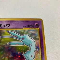 Pokemon Card Shining Mew Coro Coro Promo Neo Destiny No 151 Japanese - Image 3
