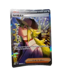 Pokemon Card N'S Plot Game Expansion Pack - Image 1