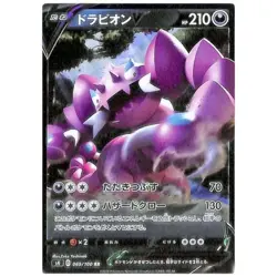Drapion V RR 069/100 - POKEMON CARD JAPANESE RR s4 AMAZING VOLT TACKLE - NM - Image 1