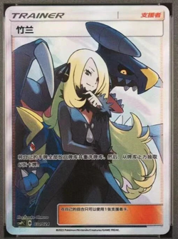 Pokemon S-Chinsese “Party of Battle” Reward Card Cynthia CSMPiC-031 SR Cynthia - Image 1
