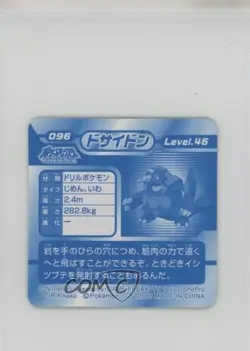 Rhyperior Pokemon Ensky (Amada) 3d Retsuden Stickers Lenticular #096 2008 - Image 2