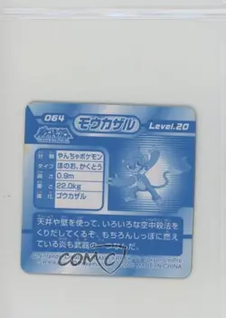 Monferno Pokemon Ensky (Amada) 3d Retsuden Stickers Lenticular #064 2008 - Image 2