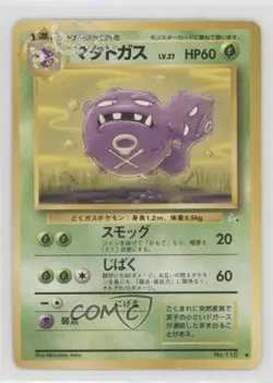 Weezing Japanese Pokemon Mystery of the Fossils #110 1997 - Image 1