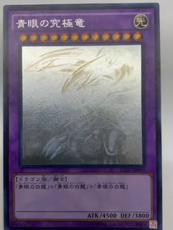 Blue - Eyes Ultimate Dragon 15AX-JP000 Ghost Rare Yugioh japanese - Image 2