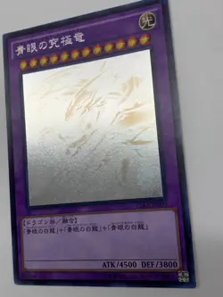 Blue - Eyes Ultimate Dragon 15AX-JP000 Ghost Rare Yugioh japanese - Image 3