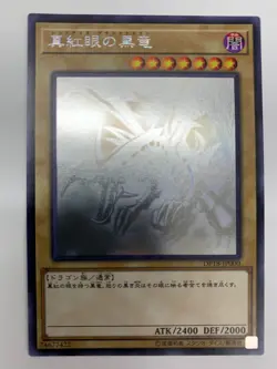 Red-Eyes Black Dragon DP18-JP000 Ghost Rare Yugioh japanese - Image 2