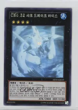 Number C32: Shark Drake Veiss Korean Unlimited YuGiOh Abyss Rising #ABYR-KR039 - Image 1