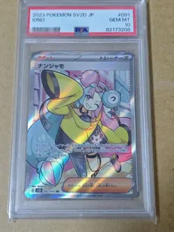 [PSA10] mc29 Pokemon Card Nanjamo 091/071 Sr Psa10 S - Image 1