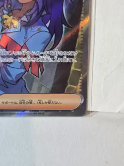 Raifort SR 199/187 sv8a Terastal Festival ex Pokemon Card Japanese - Image 4