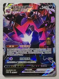 Pokemon S-Chinese 1st Anniversary Gift Box Eternatus VMAX 090/S-P Promo Card Alt - Image 1