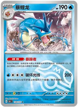 Pokemon TCG S-Chinese 151C Gyarados 130/151 Master Ball Rare Holo Mint Card - Image 1