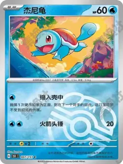 Pokemon TCG S-Chinese 151C 007/151 Squirtle Master Ball Holo Mint Card - Image 1