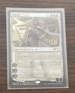 Mtg Wandering Emperor Pwcs The No.MM1736 - Image 1