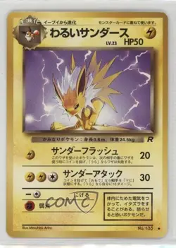 Jolteon Japanese Pokemon Rocket Gang #135 1997 - Image 1