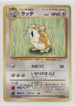Raticate Japanese Pokemon Base Set #020 1996 - Image 1