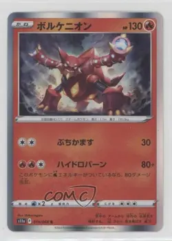Volcanion Japanese Pokemon Sword & Shield Incandescent Arcana (s11a) #019 - Image 1