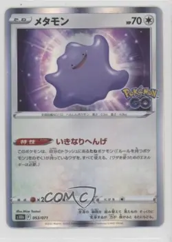 Ditto Japanese Pokemon Sword & Shield Pokemon Go (s10b) #053 - Image 1
