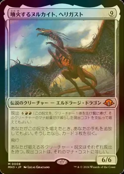 FOIL MTG Herigast, Erupting Nullkite (8/703) Modern Horizons 3 JAPANESE - Image 1