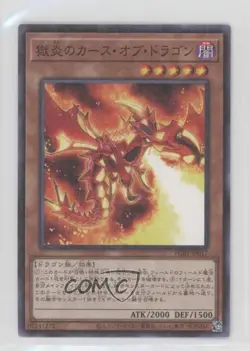 Curse of Dragonfire Japanese YuGiOh Prismatic God Box #PGB1-JP017 - Image 1