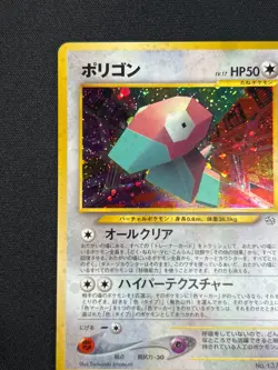 [NM] Porygon Pokemon Card Japanese No.137 Fan Club Promo 2000 Vintage Holo MN60 - Image 4