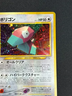[NM] Porygon Pokemon Card Japanese No.137 Fan Club Promo 2000 Vintage Holo MN60 - Image 5