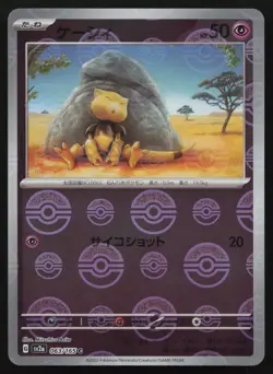 Abra (Poke Ball Pattern) Common SV2a: Pokemon Card 151 063/165 NM - Image 1